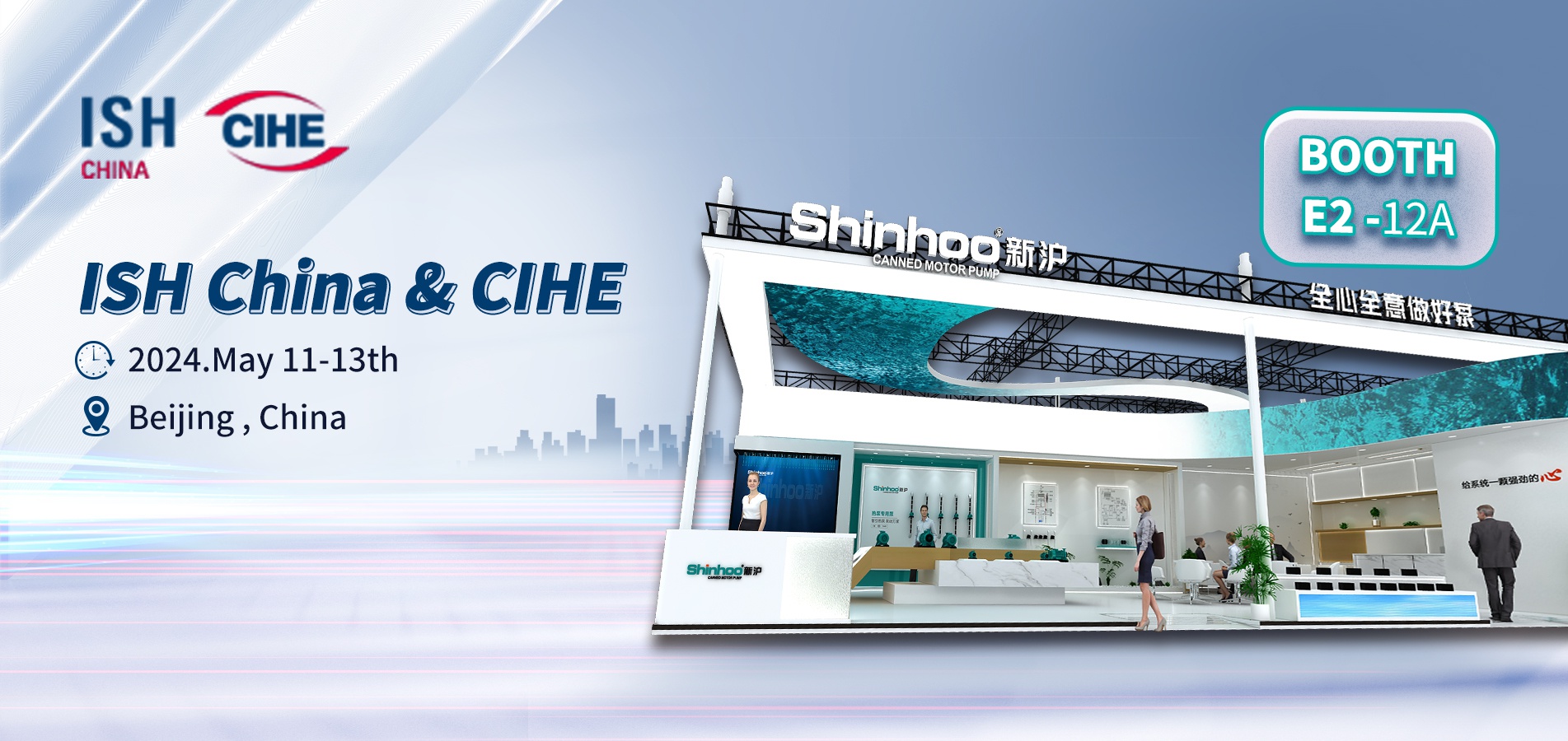 Shinhoo at the 2024 China International Trade Fair