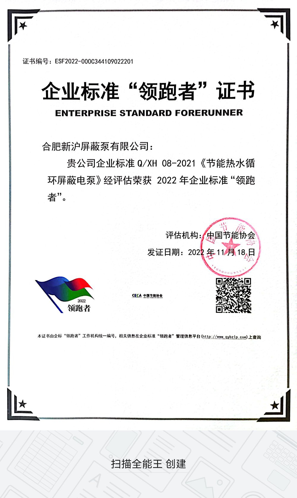 The Enterprise Standard of Shinhoo was selected into the list of “forerunner “in 2021